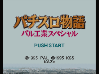 Pachi-Slot Shoubushi title screen for Super Famicom